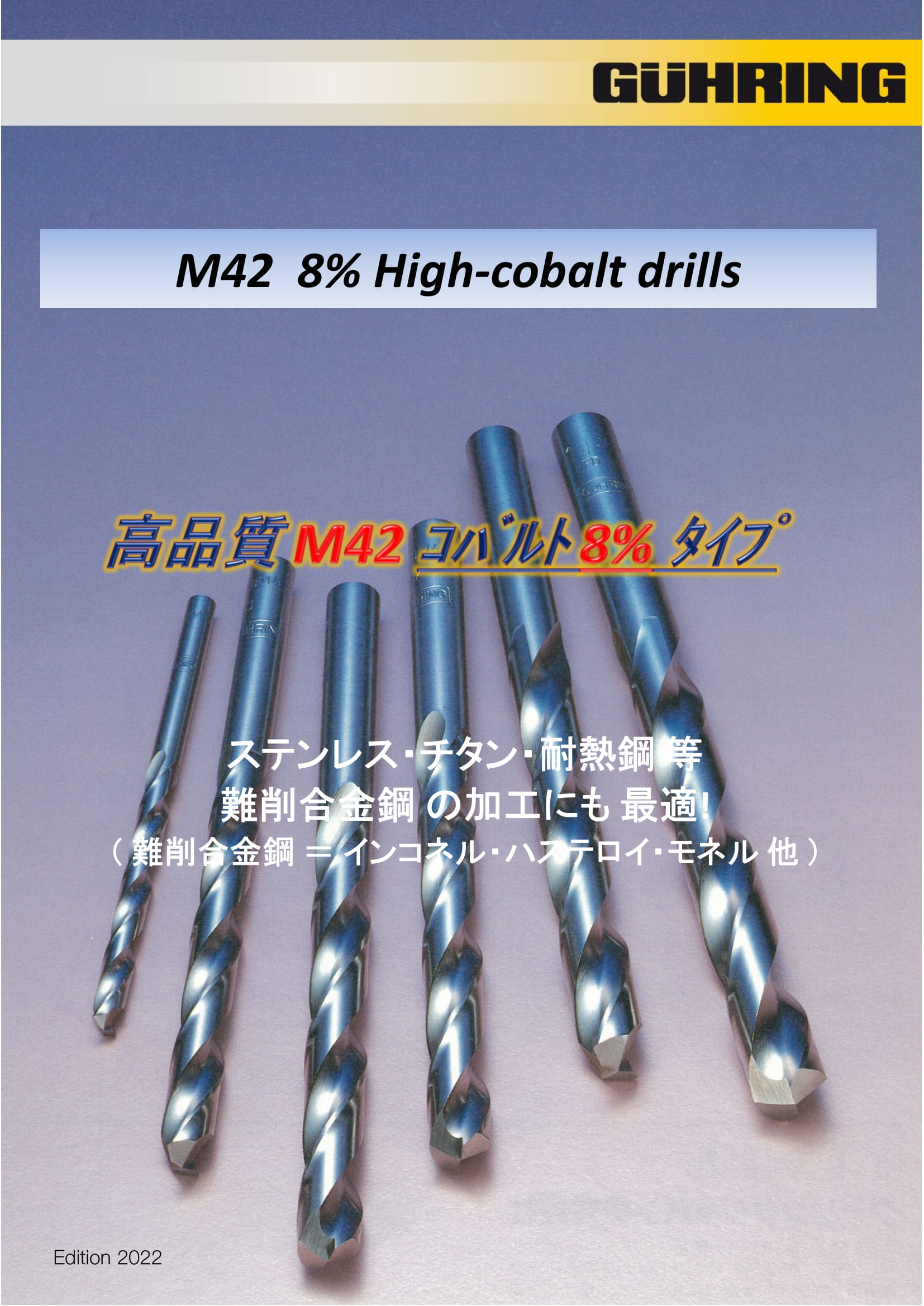 難削材用高コバルトドリル
