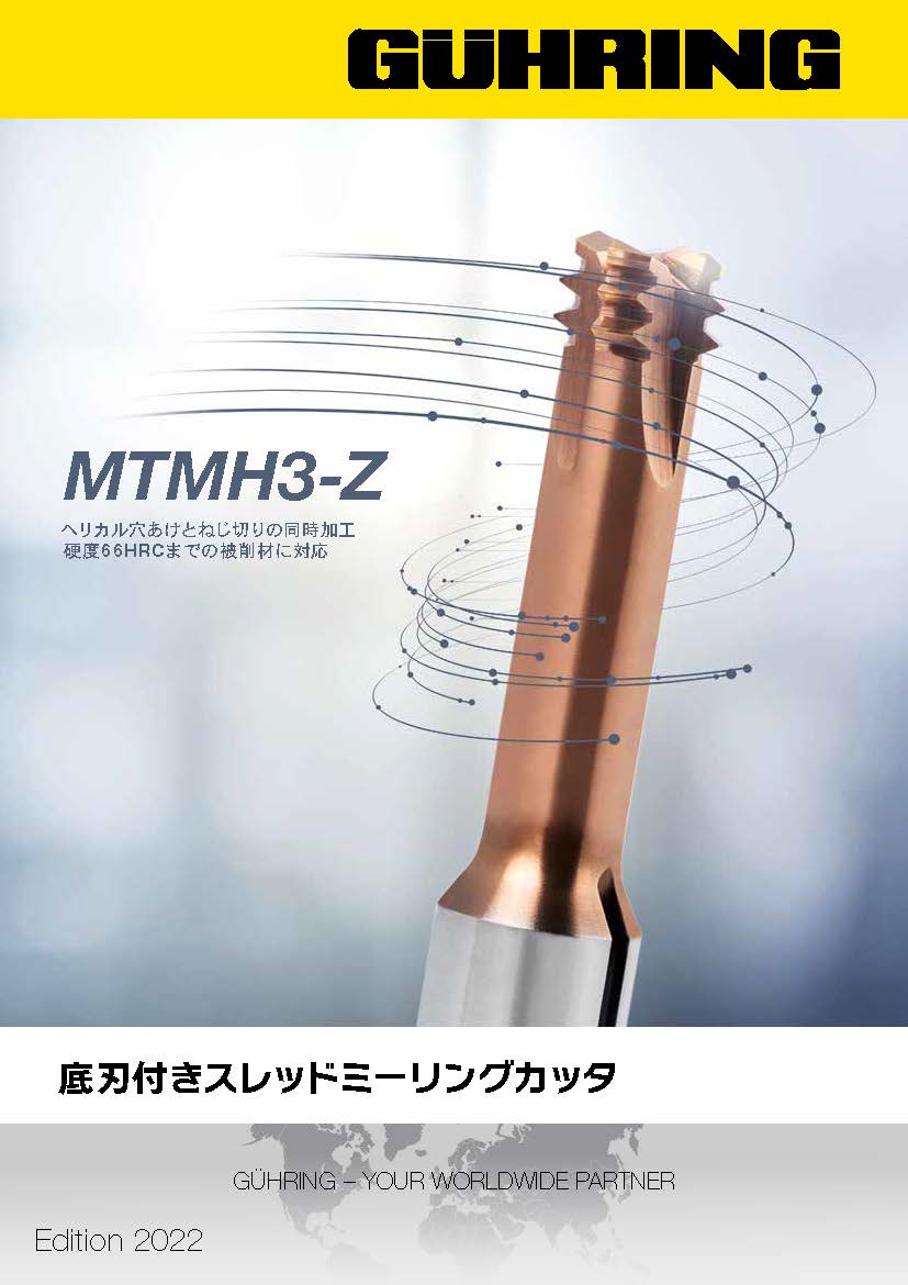 底刃付きスレッドミーリングカッタ MTMH3-Z