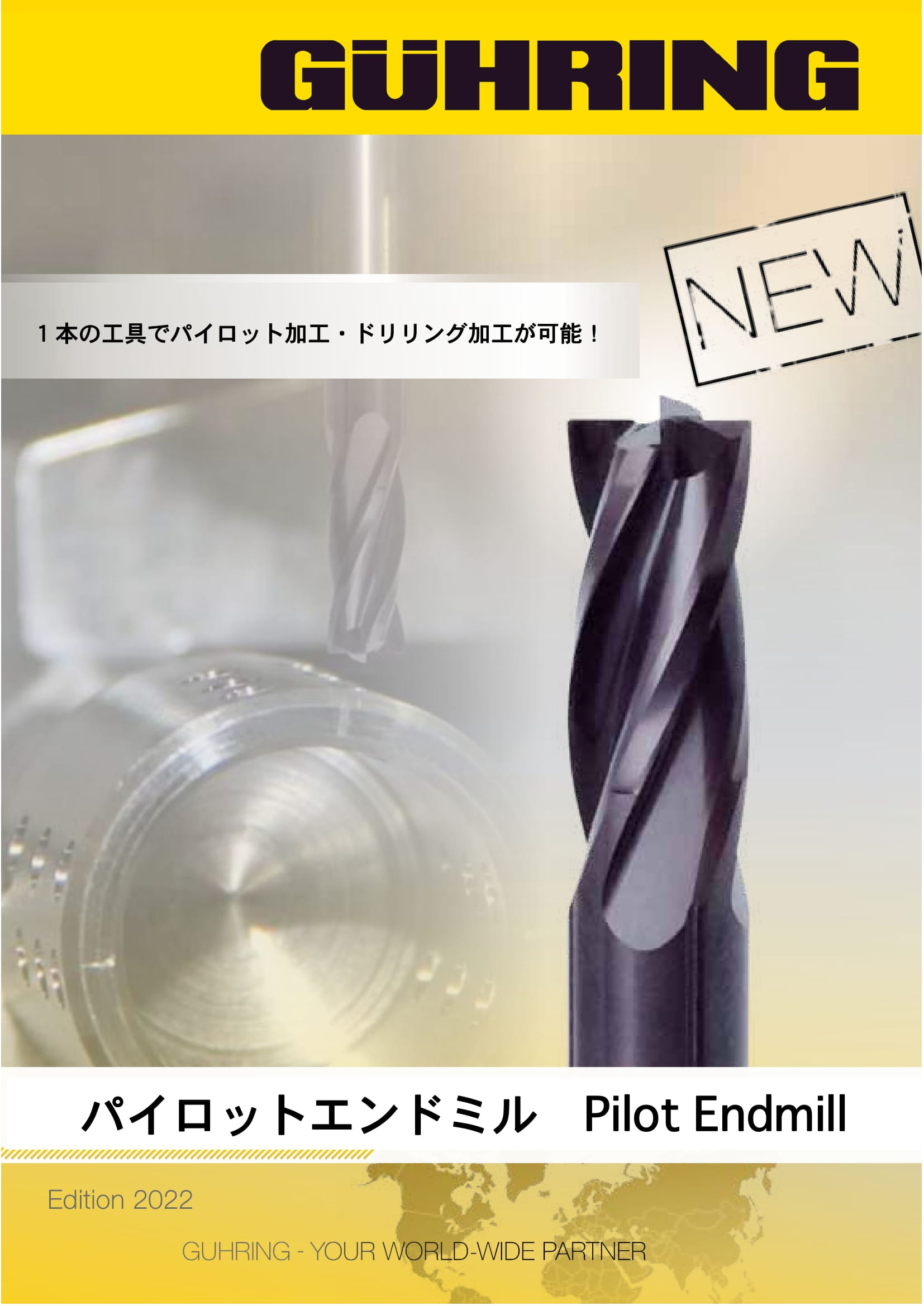 パイロットエンドミル