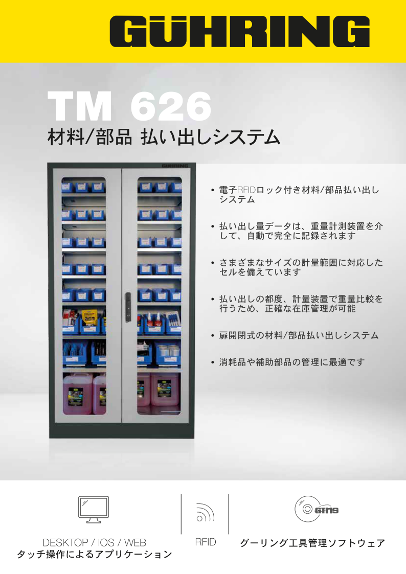 GTMS拡張ユニット TM626