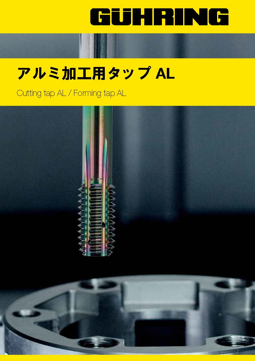 アルミ加工用タップAL