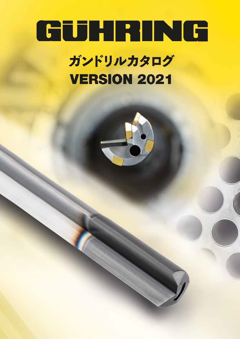 ガンドリルカタログ