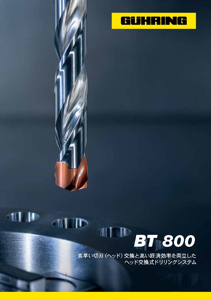 ヘッド交換式ドリル BT800