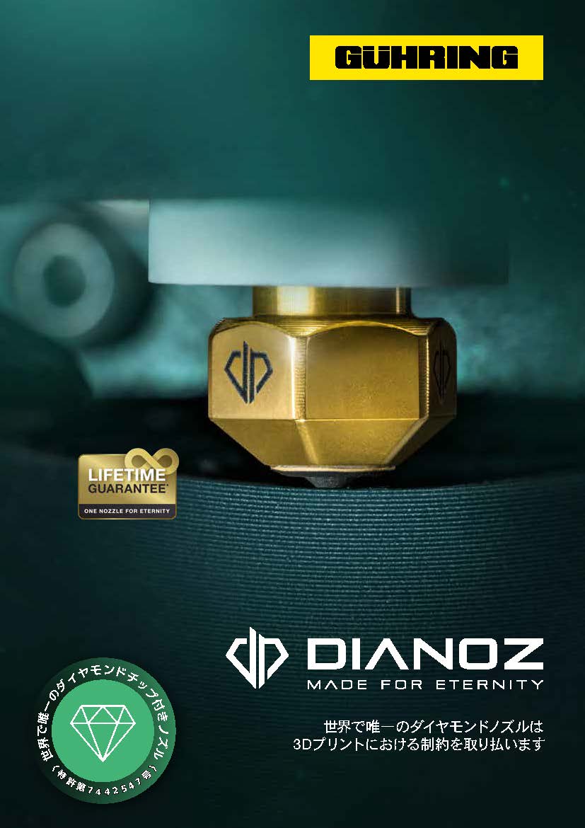 3Dプリンター用ノズル DIANOZ_PRO