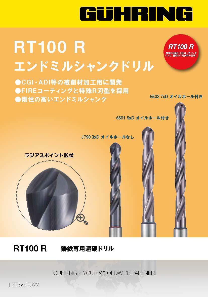 グーリング 高能率アルミ用ドリル 5xD オイルホール付き RT100Alu 7．9mm 5768 7.900 グーリング 高能率アルミ用ドリル 5xD オイルホール付き RT100Alu 6
