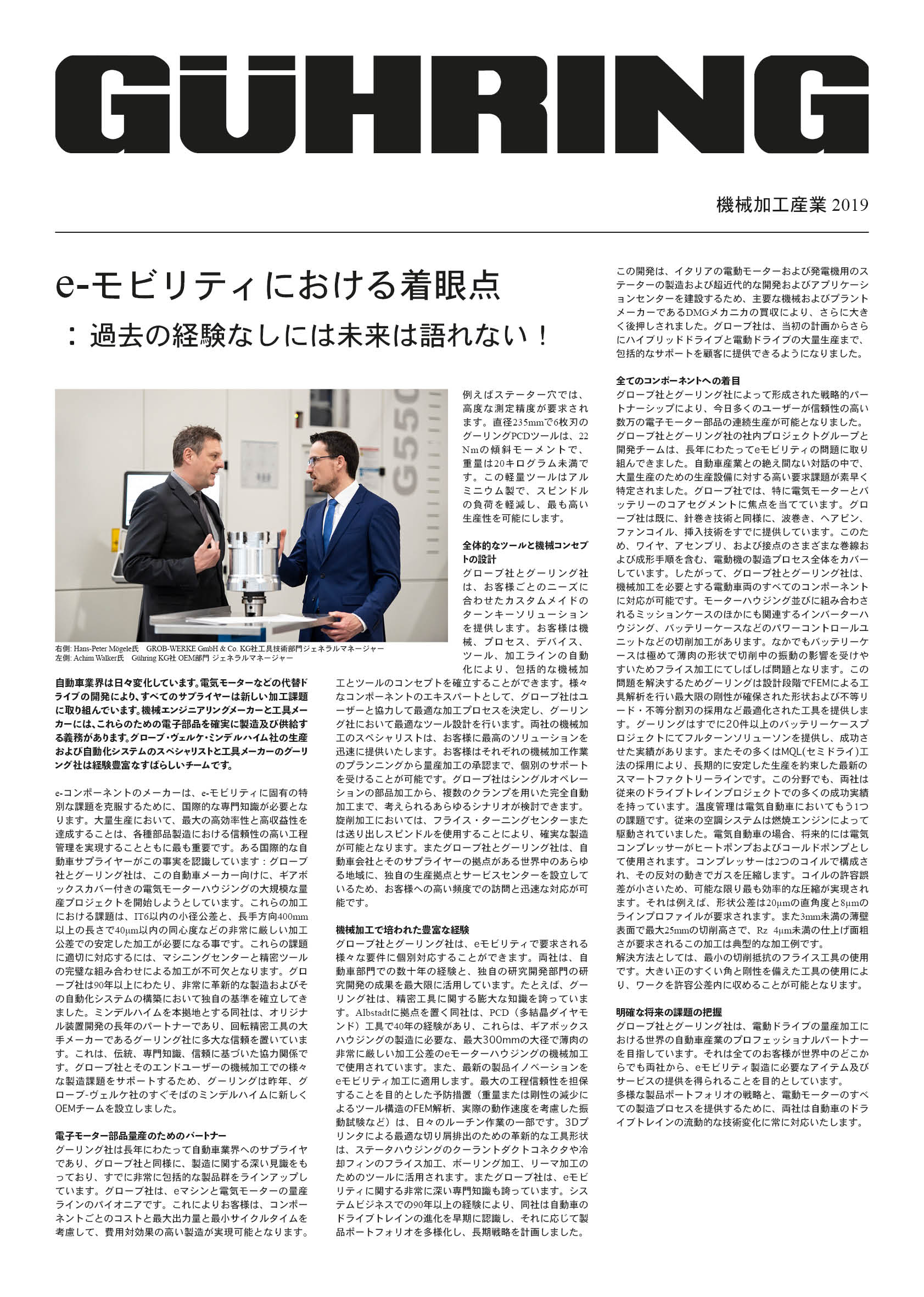 資料請求／カタログ | グーリングジャパン株式会社